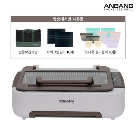 [안방] 안방그릴 울트라(AB1101MF)+보관가방, 필터 10개, 실리콘백 세트