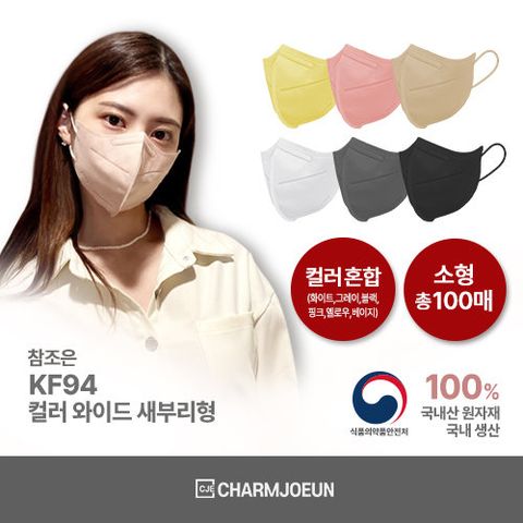 참조은 KF94 혼합컬러 와이드 새부리형 마스크 100매(소형)