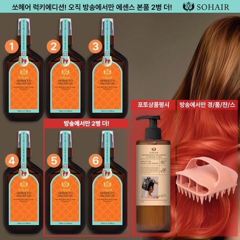 [NEW 럭키에디션] 쏘헤어 모로코 아르간오일 더블케어 헤어에센스 이혜찐패키지