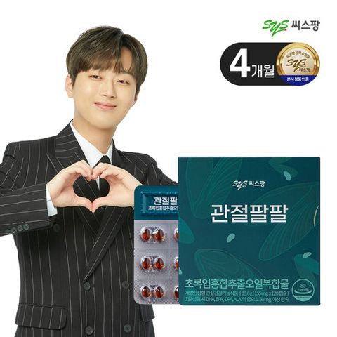 씨스팡 관절팔팔 초록입홍합추출오일 4개월분(4박스) (특)