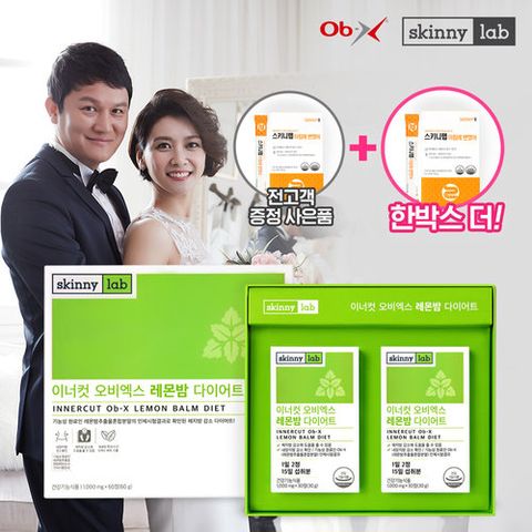 [레몬밤다이어트] 이너컷 OB-X 레몬밤 다이어트 세트 + 아침에변했어 1박스