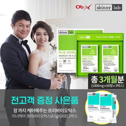 [스키니랩]이너컷 OB-X 레몬밤 다이어트 세트 + 프리바이오틱스 2박스
