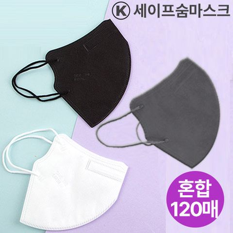 [K세이프숨] KF94 새부리형마스크 혼합 120매(대형)