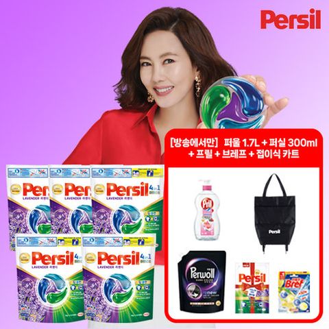 NEW 퍼실 디스크 라벤더 5팩+브레프1+퍼울세제1.7L 1팩+퍼실300ml 1팩+프릴1통+쇼핑카트1개