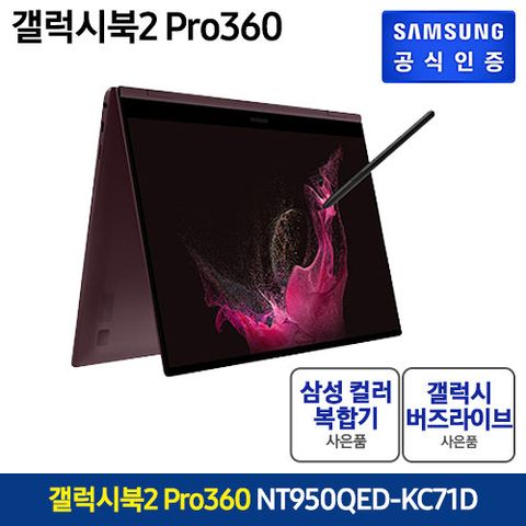 (삼성노트북/i7/15형)갤럭시북2 PRO 360(NT950QED-KC71D,S)[유선컬러복합기/버즈라이브]