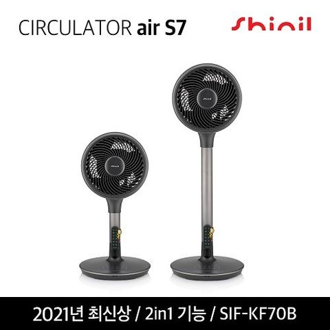 [신일 NEW] BLDC 에어 써큘레이터 블랙 SIF-KF70B