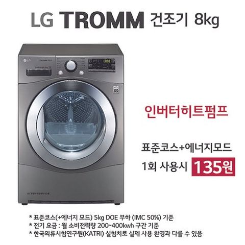 LG 트롬 의류건조기 실버 8KG (RH8SDW)
