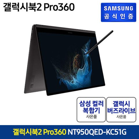 (삼성노트북/i5/15형)갤럭시북2 PRO 360 (NT950QED-KC51G,S)[유선컬러복합기/버즈라이브]