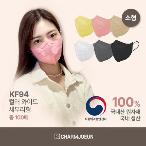 참조은 KF94 컬러 와이드 새부리형 마스크 100매 (소형)