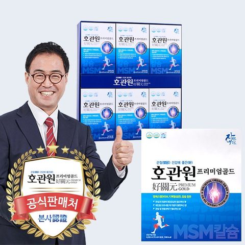 [온라인 공식판매처] 호관원 프리미엄골드 정품박스(10포 x 6박스) 1개월분 MSM 무릎건강 관절 이만기광고상품, 6개
