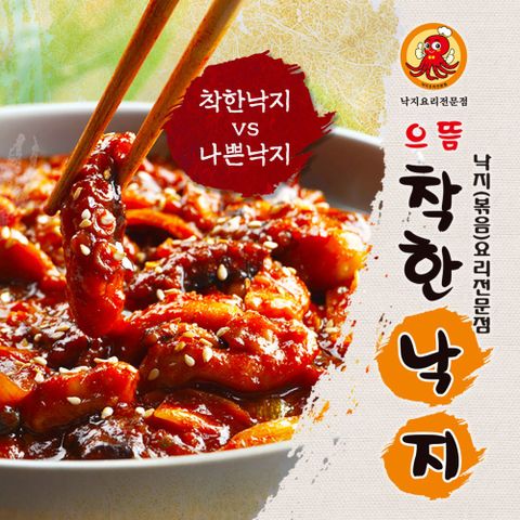 줄서는 으뜸착한낙지, 1개