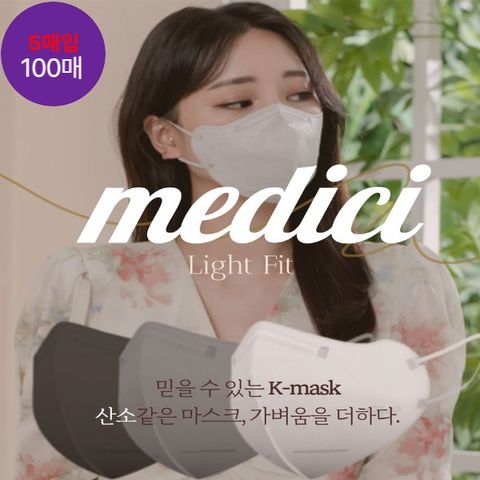 (국산) 여름용 새부리형 마스크 KF94 (100매) 메디치 라이트핏 대형 중형 소형 숨편한 귀편한 보풀없는, 5매입, 대형 그레이, 20개