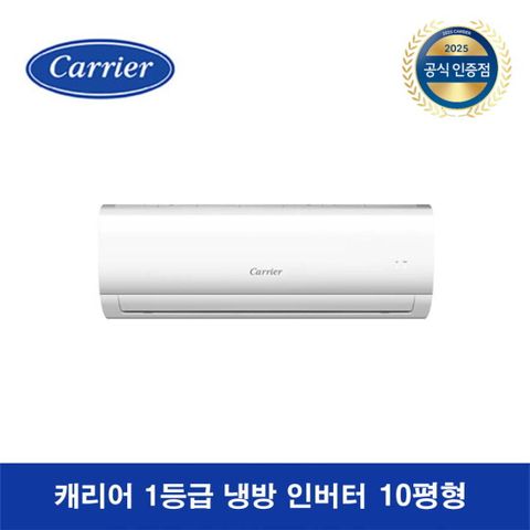 [캐리어(가전)][10평 1등급]캐리어 벽걸이 에어컨 DARC-0101CAWSD