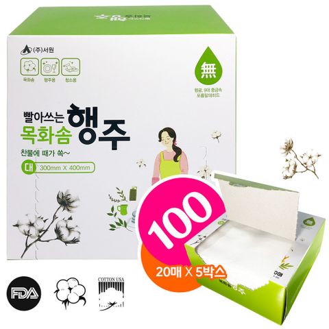 JSS&D 빨아쓰는 목화솜 행주(대)(100매) 주방 일회용 행주, 20개입, 5개
