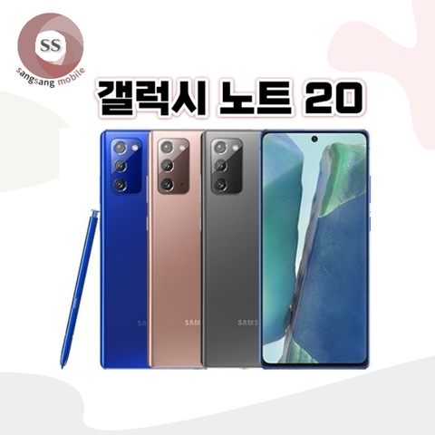 [센터판/리퍼급/특S급] 노트20 노트20울트라 중고폰 공기계 리퍼폰 - 톡톡폰, 노트20, 특S급, 색상랜덤(빠른출고)