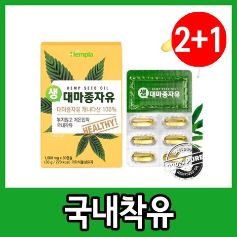국내착유 대마종 대마유종자 대마종자유, 30정, 3개