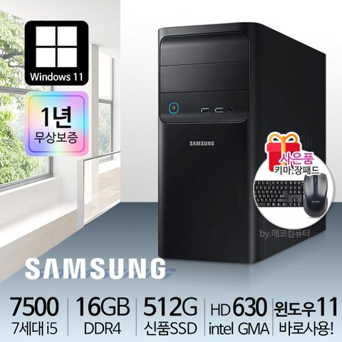 삼성전자 가정용 사무용 슬림PC 본체 신품SSD 윈도우11 데스크탑, 미들 i5-7500...