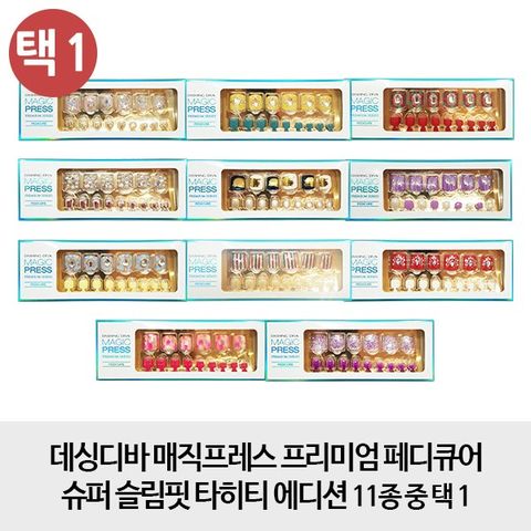 데싱디바 [타히티] 매직프레스 프리미엄 페디큐어 슈퍼 슬림핏 타히티 에디션, 모던럭스, 1개