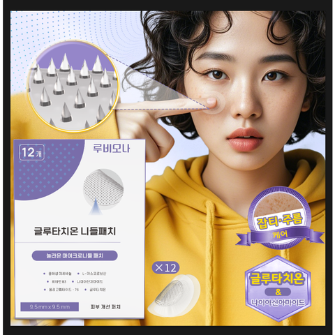 루비오나 스팟패치 글루타치온 나이아신아마이드 마이크로니들패치 기미패치 트러블케어 패치 여드름 케어패치 마이크로 니들패치, 12개입, 1개