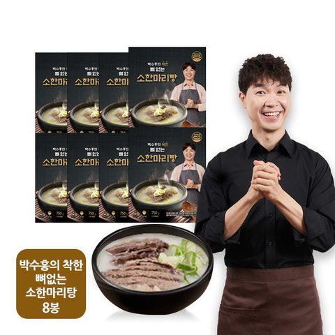 박수홍 뼈없는 소한마리탕 750G (8개), 750g, 8개
