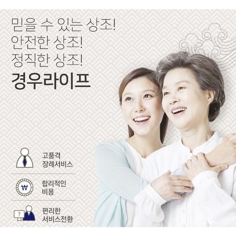 [12개월 납입무료] 경우라이프 프리미엄 462 상조상품 132회, 1개