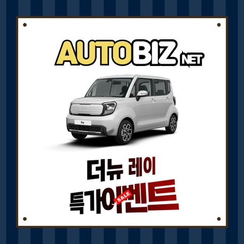 신차장기렌트 더 뉴 레이 간편하고 빠르게 견적받기(상품상세 더보기클릭 > 문의), 1, 1개