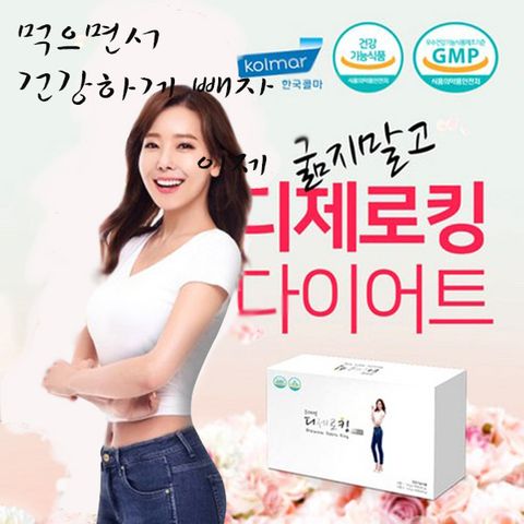 [특별할인] 소유진다이어트 프리미엄 디제로킹 60포 1개월분+사은품 3종세트