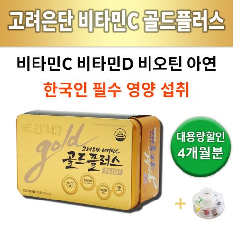 비타민C 골드 플러스 고려은단 유재석 멀티 종합 복합 비타민 영양제 40대 50대 60대 남자 여자 남성 여성 피로 기력 체력 회복 보충 컨디션 챙기자건강 상표권 알약통 세트 구성, 1통(120정) 4..., 120정