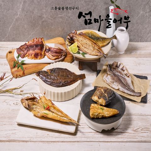 [섬마을어부] 수제 구운생선 5종 명품포장 명절 선물세트 고흥 숯불 생선구이 고흥전통시장, 숯불에 구워 맛있는..., 1세트