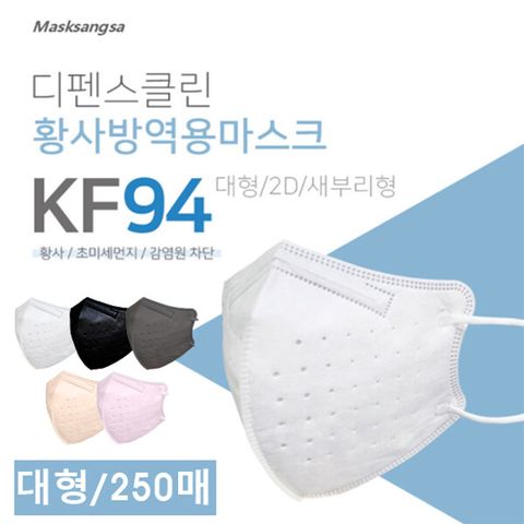 디펜스클린 황사 방역마스크 KF-94 250매 (50매입), 베이지1