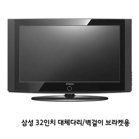 삼성 32인치 TV LN32C620 호텔 팬션 민박 스텐드 없는 벽걸이제품, 32인치 대체스텐드...