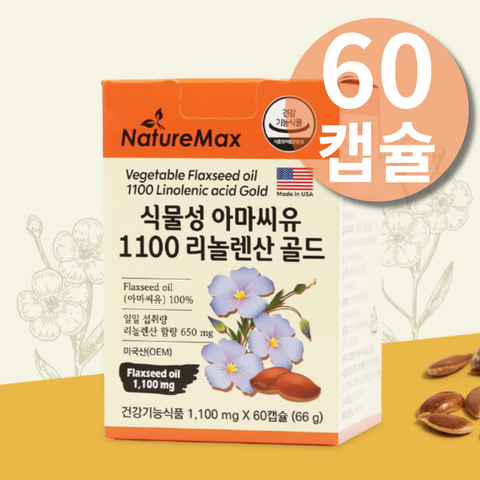 비린내없는 미국산 아마씨유 아마씨 오일 캡슐 저온압착 아마시드 플랙씨드 리놀렌산 FLAXSEEDOIL, 1개