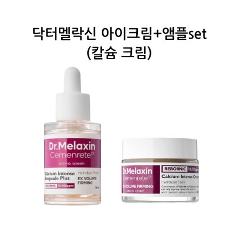 [Dr.Melaxin] 닥터멜락신 눈밑 칼슘크림 시멘리트 골조 아이크림 + 시멘리트 아이앰플 set, 1개