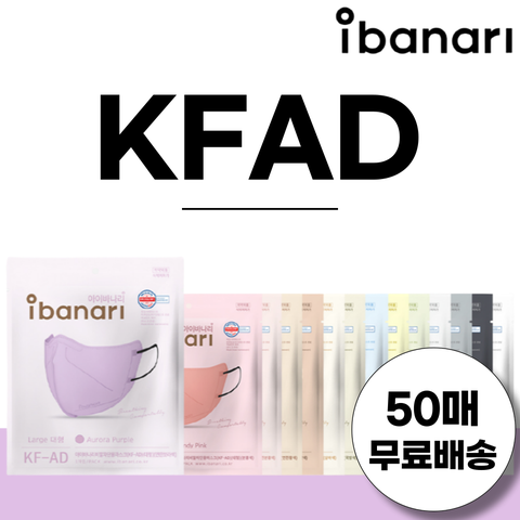 아이바나리 KF-AD 새부리형 마스크 50매 김태희 마스크 대형 특대형 국내생산, 베이비핑크 (연한분..., M 중형 (일반 성..., 2개