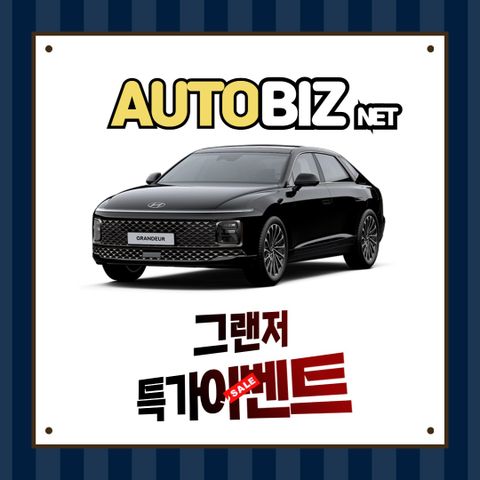 신차장기렌트 디 올뉴 그랜저 간편하고 빠르게 견적받기(상품상세 더보기클릭 > 문의), 1, 1개