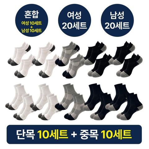 다니엘블랑 기능성 양말 20세트_중목10+단목10(혼합/남성/여성)