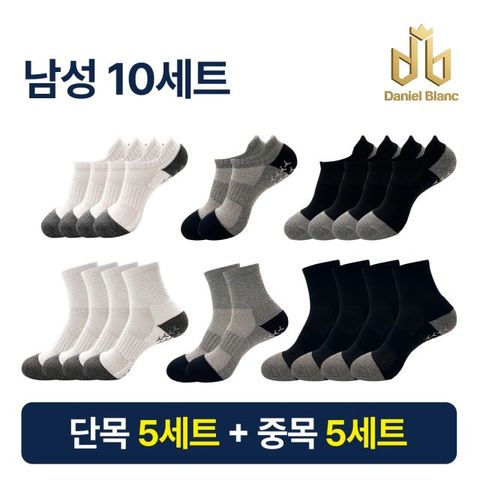 다니엘블랑 기능성 양말 10세트_남성(중목5+단목5)