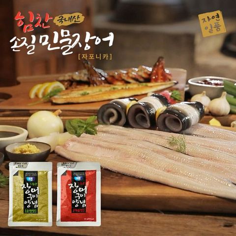 [사이즈확인必]힘찬 국내산 자포니카 특대 민물장어 손질 후1.1kg(5~6미)+특제소스4봉