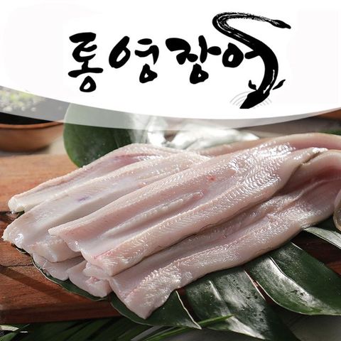 가장 큰 사이즈! 통영 장어 특대 8미+ 양념소스 8봉
