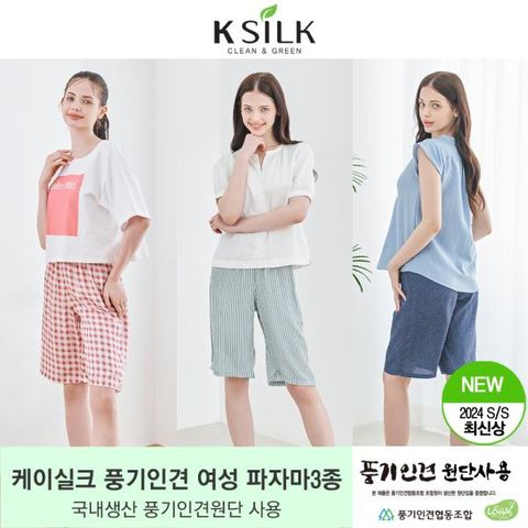 [케이실크] 풍기인견 여성 파자마 (3종)