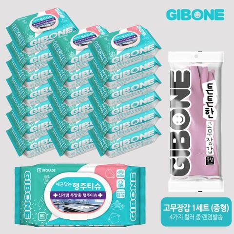 [기본에] 세균닦는 행주티슈 20팩+고무장갑