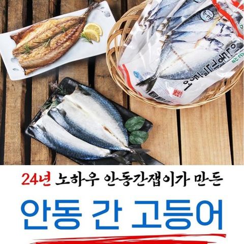 [안동맛자반] 안동간고등어 특대 120g × 26팩