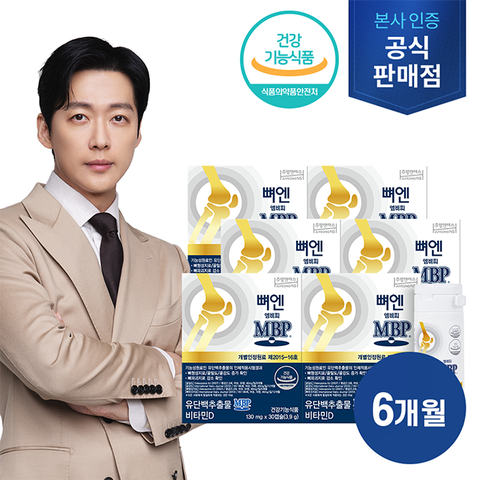 뼈엔MBP (6개월분)_