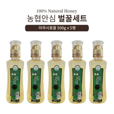 농협 안심 특화 벌꿀 아까시꽃꿀 5병