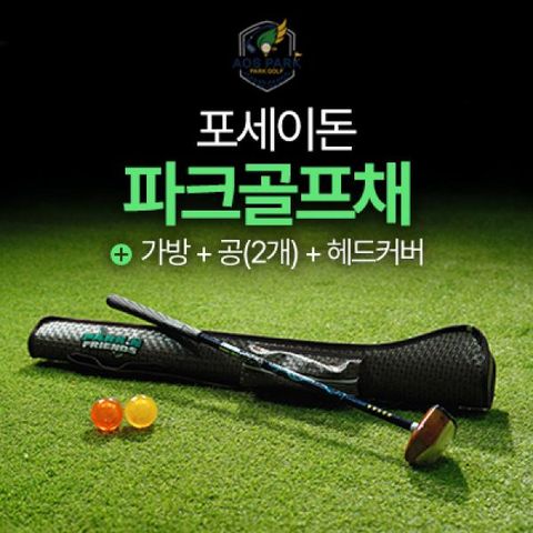 ★국산/입문형★[아오스파크골프]포세이돈세트_ 파크골프채+전용가방+볼2개+헤드커버