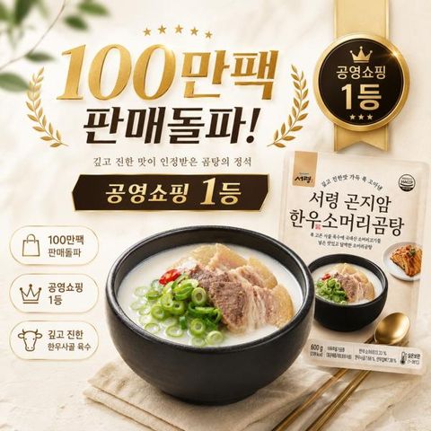 서령 곤지암식 한우소머리곰탕 600g*12팩