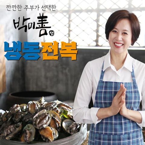 박미선의 손질전복 20팩(손질 전 80g이상 특대사이즈 전복 엄선)