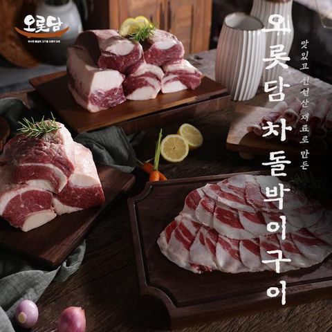 오롯담 차돌박이구이 180gx10팩
