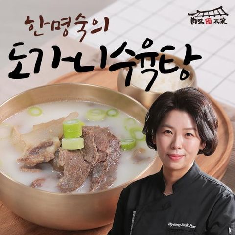 [육미본가] 도가니수육탕 700g*9팩