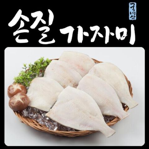 국내산 손질가자미 240g(2마리)×5팩
